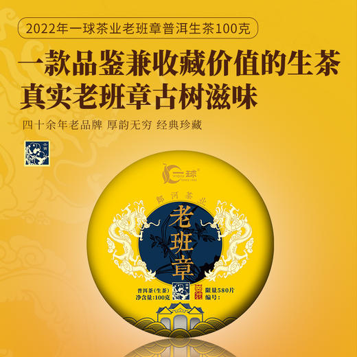 一球2022年老班章生茶500g 商品图0