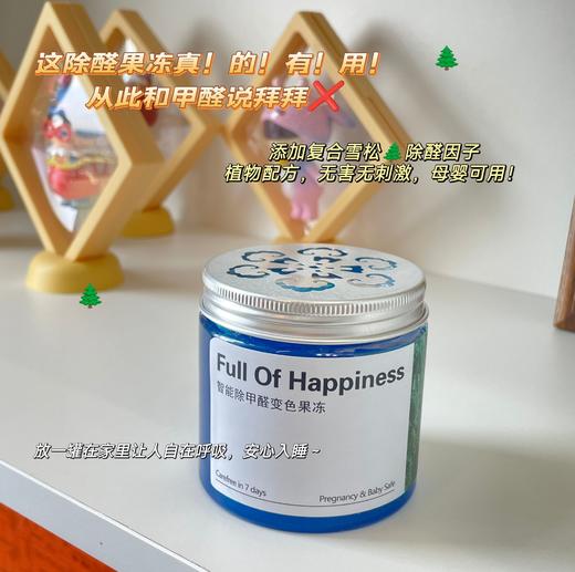 【限时折扣】除异味吸甲醛果冻变色魔盒200g*4 商品图3