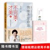 不完美,才美 海蓝 著 心理学 商品缩略图0