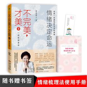 不完美,才美 海蓝 著 心理学