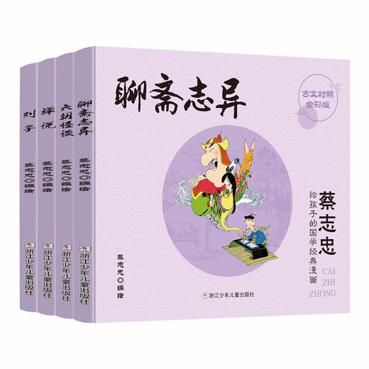 蔡志忠给孩子的国学经典漫画（17册） 商品图2