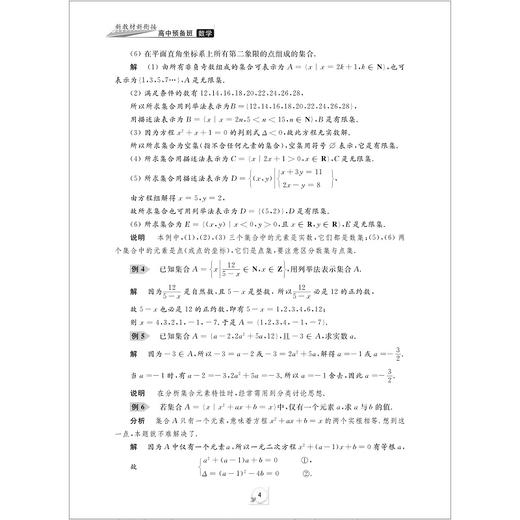 新教材新衔接：高中预备班系列 商品图3