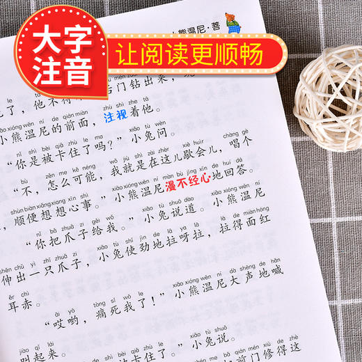 (仓发) 小熊温尼·菩注音版（美绘大开本）一二三年级儿童文学 小学生课外阅读必读 语文教师 窦桂梅推荐 爱上阅读系列/北京教育出版社/[英]米尔恩/9787552275711 商品图4