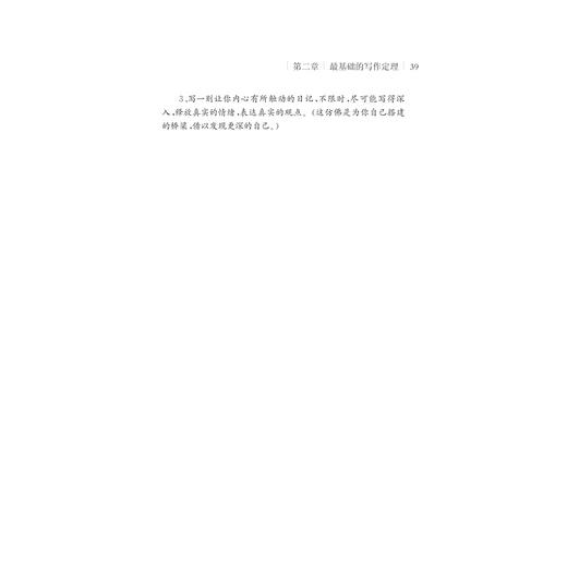 创造性写作/中国语言文学与语文教学书系/常立/责编:傅百荣/总主编:常立/浙江大学出版社 商品图4