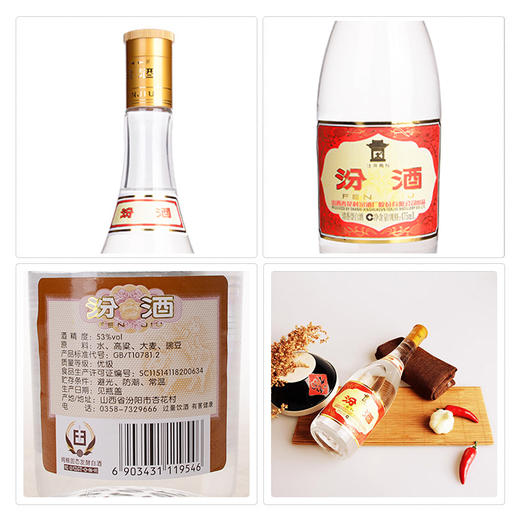 53度475ml汾酒黄盖玻汾 商品图1