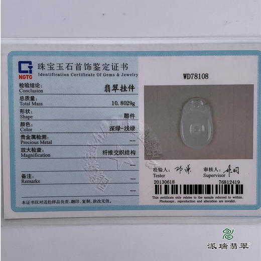 派瑞翡翠 翡翠挂件 糯种 飘花 商品图5