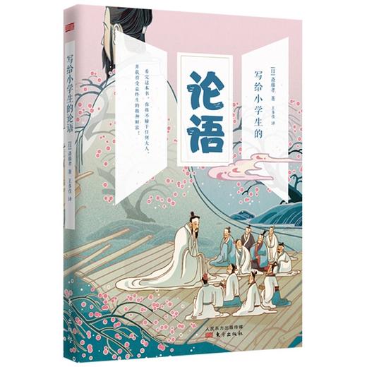 写给小学生的论语 商品图1