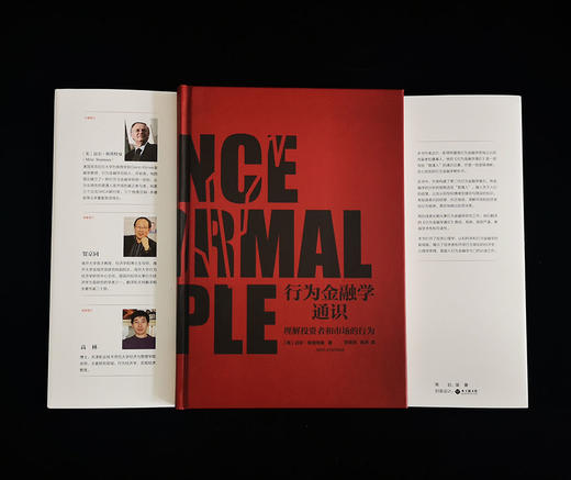 (仓发) 行为金融学通识/北京大学出版社/[美]迈尔·斯塔特曼/9787301302903 商品图5