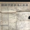 1932年战时地图 上海事变老地图 含上海市街要图（双面 反面为老报纸） 商品缩略图1