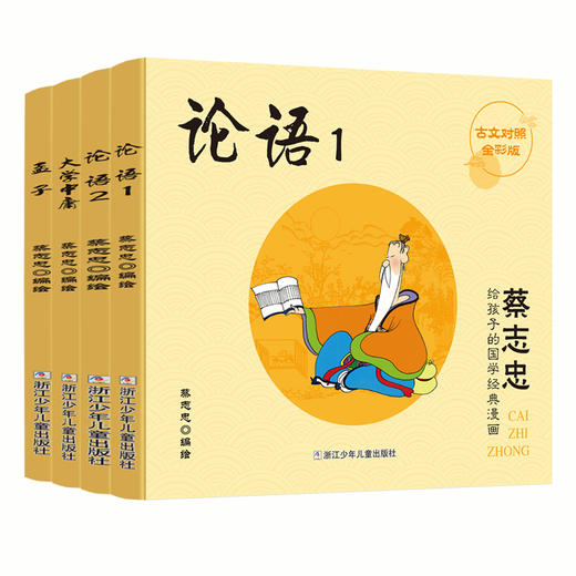 蔡志忠给孩子的国学经典漫画（17册） 商品图3