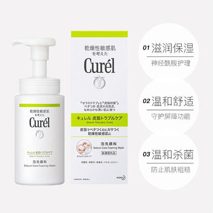 【保税区包邮直发】【控油/敏感肌适用】花王Cure 珂润 润浸亢痘洁颜泡沫150ml 商品图1