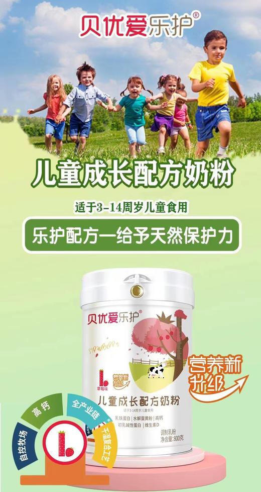 贝优爱乐护儿童成长奶粉一罐168元，活动第二罐半价，共两罐252元 商品图1