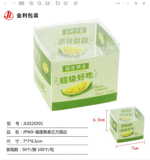 JPWX--榴莲飘香正方围边 商品图0