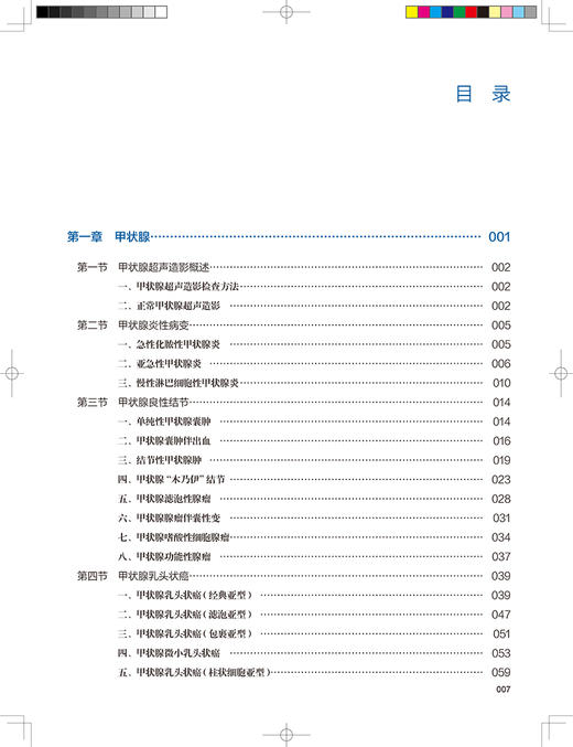 浅表器官超声造影图鉴 中国医师协会超声医师分会超声造影图鉴丛书 罗渝昆 罗葆明 临床造影病例人民卫生出版社9787117330466 商品图3