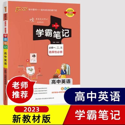 学霸笔记 高中版 必修加选修 商品图6