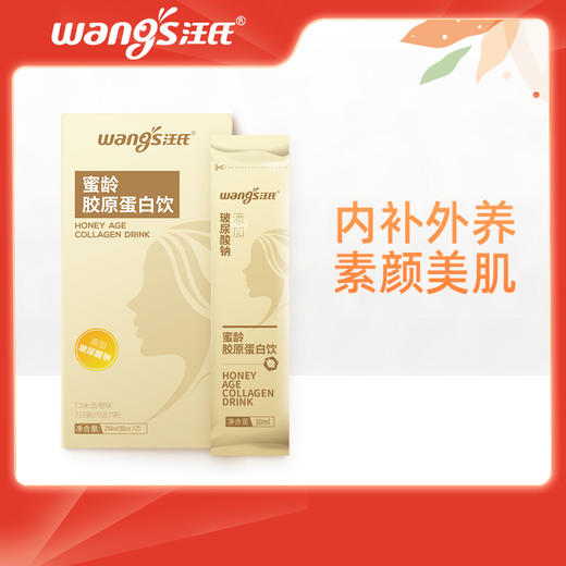 【汪氏】胶原蛋白饮（210ml）抗衰、紧肤、抗皱 商品图1