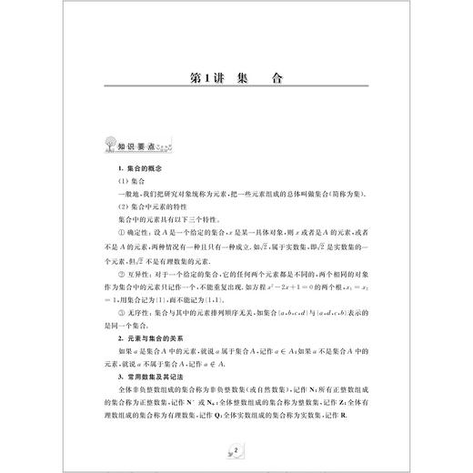 新教材新衔接：高中预备班系列 商品图1