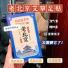 【限时折扣】广药白云山星群老北京足贴50贴*4盒 商品缩略图1