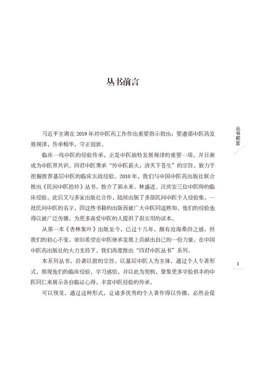 伤寒六病讲稿 第一册 四君中医丛书 林盛进 著 伤寒论金匮要略太阳病阳明病方证内容 中国中医药出版社9787513274982 商品图3