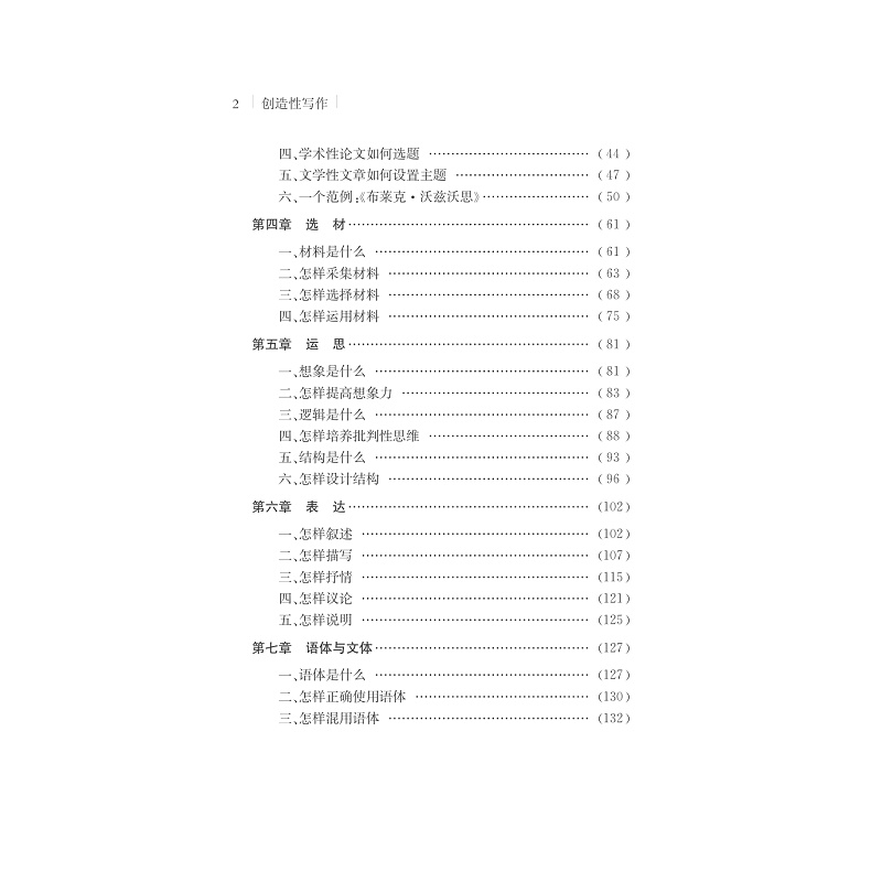 试读PDF-7308159043(1-1)-创造性写作_004.jpg