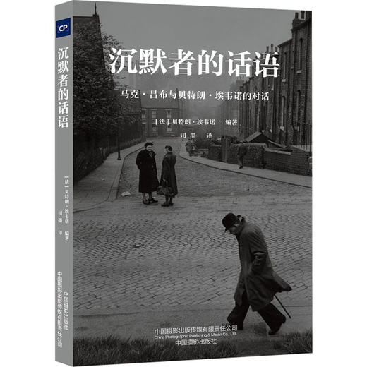 沉默者的话语 马克·吕布与贝特朗·埃韦诺的对话 商品图0