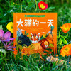 【4-8岁】动物的一天 大猫虫虫和鲨鱼 从早到晚忙什么 泰厄斯D威廉姆斯等著 沉浸式学习动物知识 体验环球科考 中信出版 商品缩略图2