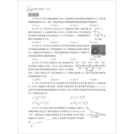 高考物理真题精练（力学）/浙大理科优学/陈泽勇 罗小成/考点梳理/模型归类/方法提炼/真题特训/浙江大学出版社 商品图1