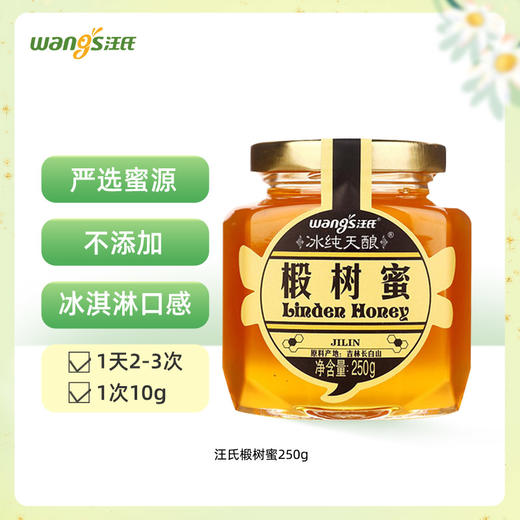 冰纯天酿椴树蜜250g椴树蜜 商品图0