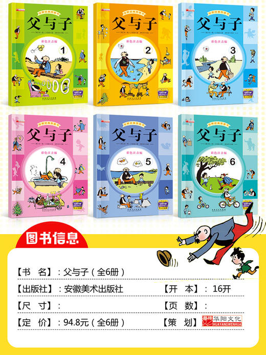 父与子书全集 全套6册彩色注音版 二年级上册三年级阅读漫画书小学生适合6一8岁完整版父子俩搞笑带拼音的故事书父与子 看图讲故事 商品图1