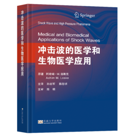 冲击波的医学和生物医学应用
