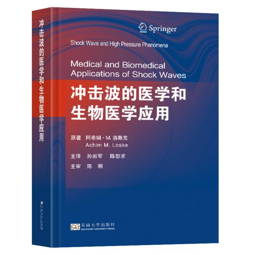 冲击波的医学和生物医学应用 商品图0
