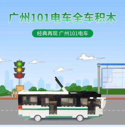 广州公交电鲨积木 商品图0