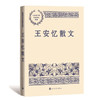 王安忆散文 王安忆 著 文学 商品缩略图1