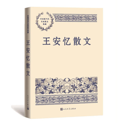 王安忆散文 王安忆 著 文学 商品图1