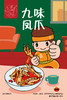 念一哈九味凤爪280g 商品缩略图0