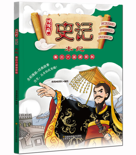 (仓发) 少年读史记 全彩漫画版（套装10册 ）青鸟童书/江苏凤凰美术出版社/漫漫画团队/9787558001789 商品图4