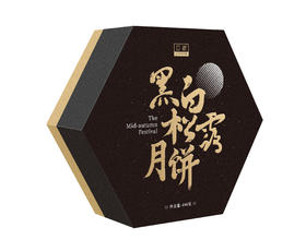 立家黑白松露月饼礼盒440g/盒