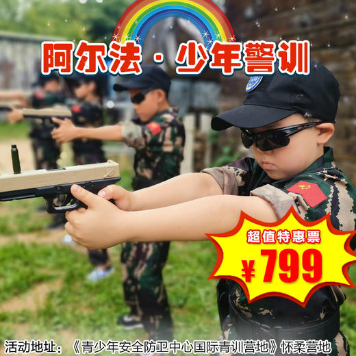 【一日营·4月4日-4月19日】俄联邦 · 阿尔法2025，青少年实弹（气动）枪械战术射击实训 商品图0
