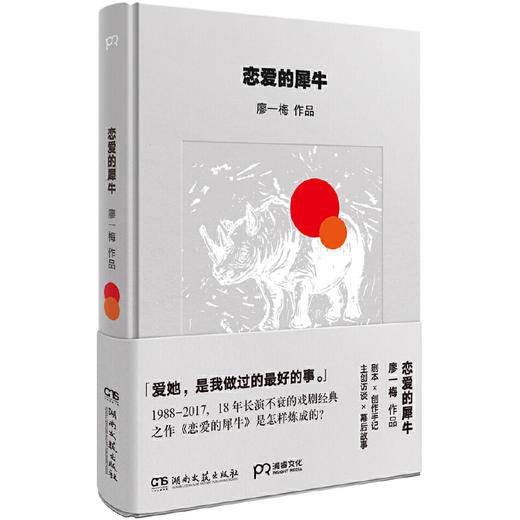 【半山书局】B14F丨恋爱的犀牛 商品图0