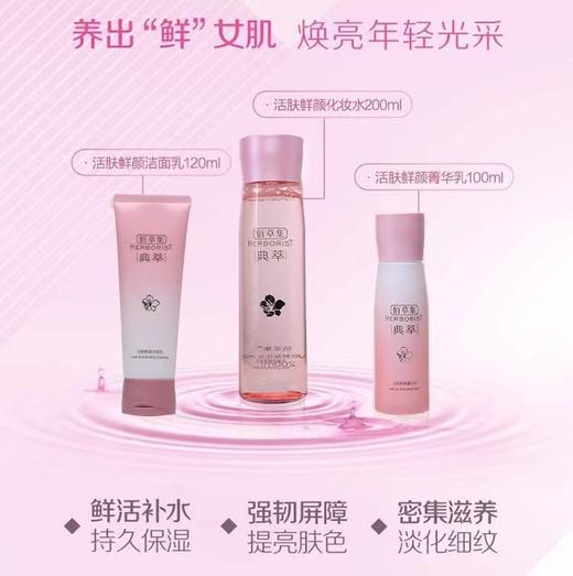 【YZ】佰草集活肤鲜颜礼盒洁面乳菁华水套装保湿补水滋润 商品图2