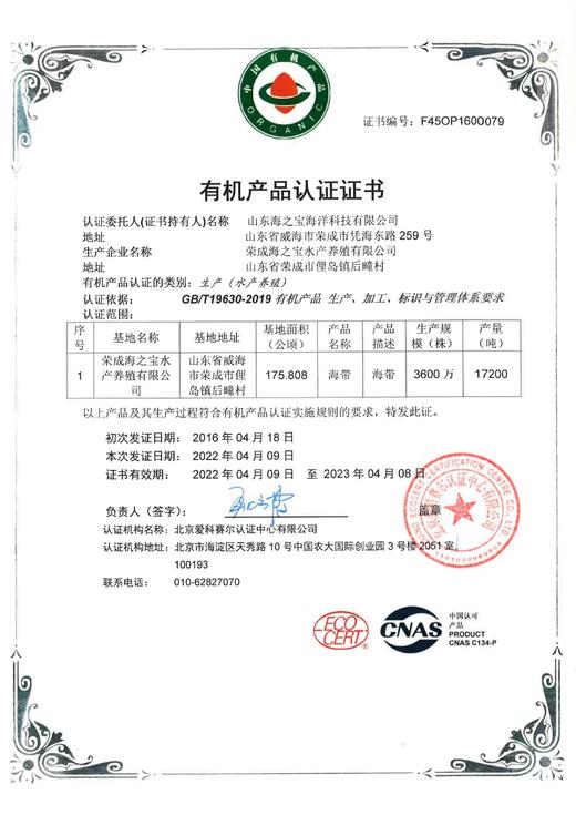 海芝宝有机海带 商品图11