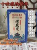 【限时折扣】广药白云山星群老北京足贴50贴*4盒 商品缩略图5