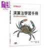 【中商原版】演算法学习手册 写出更有效率的程式 港台原版 George T. Heineman 欧莱礼 商品缩略图0