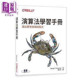 【中商原版】演算法学习手册 写出更有效率的程式 港台原版 George T. Heineman 欧莱礼