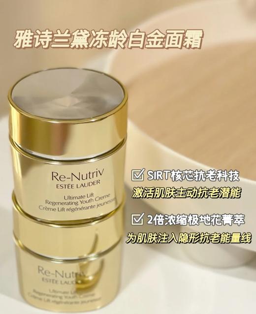 价值760！雅诗兰黛白金花菁萃紧颜精华霜保湿修护15ml经典版（26.8月） 商品图1