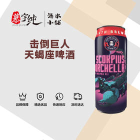 击倒巨人天蝎座啤酒
