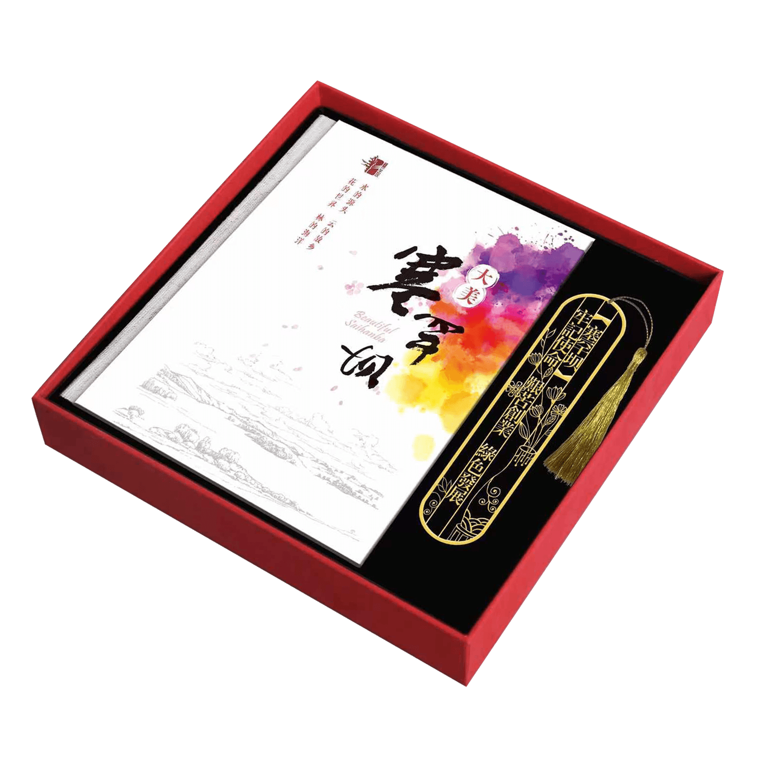 弘扬塞罕坝精神手绘笔记本