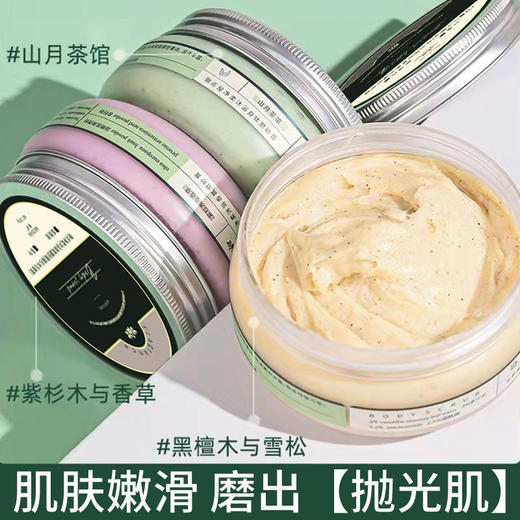 【净化角质，磨出抛光肌！】aarye安野屋同款净柔沐浴香氛磨砂膏 呈现肌肤清透 温和去角质 30%氨基酸 4效合一 一键还原发光肌 纵享嫩滑！ 商品图1