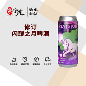 修订闪耀之月啤酒
