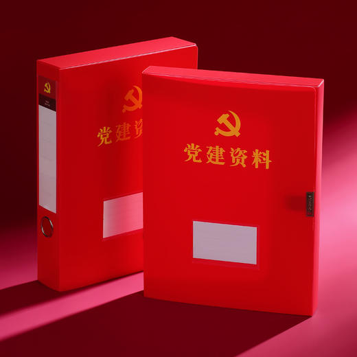 齐心 A0055 党建系列 档案盒 A4 55mm 商品图1